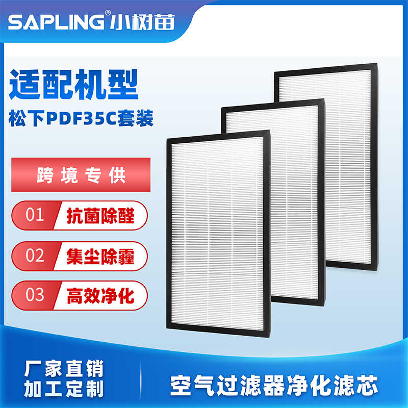 适配松下净化器PDF35C滤芯套装