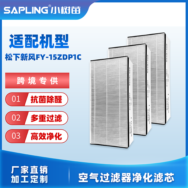 适配松下新风系统FY-15ZDP1C净化器滤芯