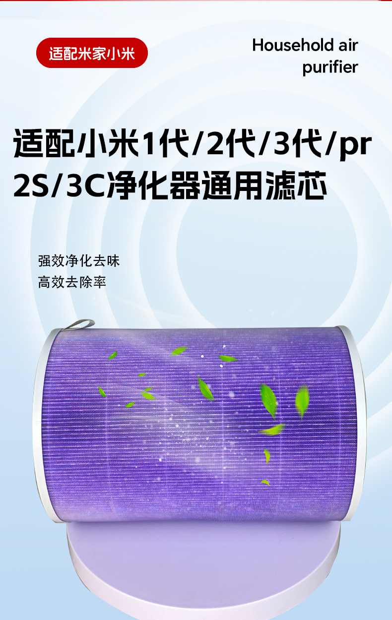 小米净化器滤芯1_02.jpg